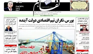 روزنامه های  اقتصادی شنبه ۲۷ خرداد ۹۶
