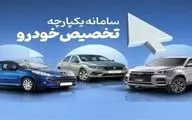 
زمان اعلام نتایج ثبت نام خودرو در سامانه یکپارچه