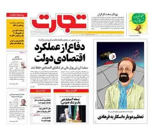 روزنامه های اقتصادی سه شنبه ۱۰ اسفند ۹۵ 
