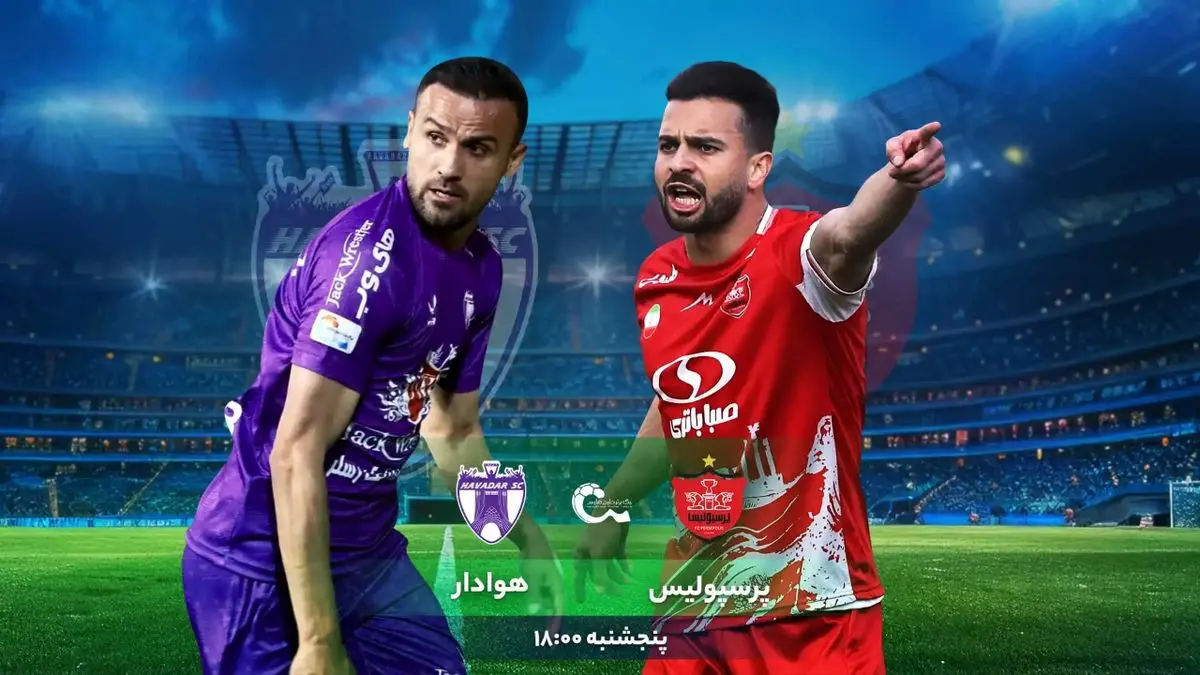 11 نکته که باید پیش از بازی پرسپولیس - هوادار بدانید؛ پایان آبرومندانه لیگ