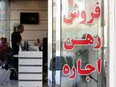  کاهش بی‌سابقه اجاره‌خانه در تهران 