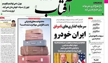 روزنامه های سه شنبه 4 بهمن