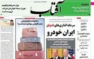روزنامه های سه شنبه 4 بهمن