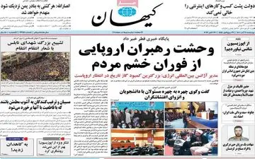 روزنامه های چهارشنبه 4 آبان