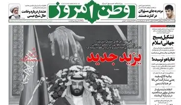 روزنامه های سه شنبه ۷ آذر ۹۶