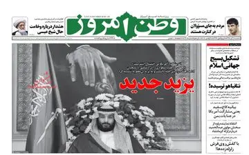 روزنامه های سه شنبه ۷ آذر ۹۶