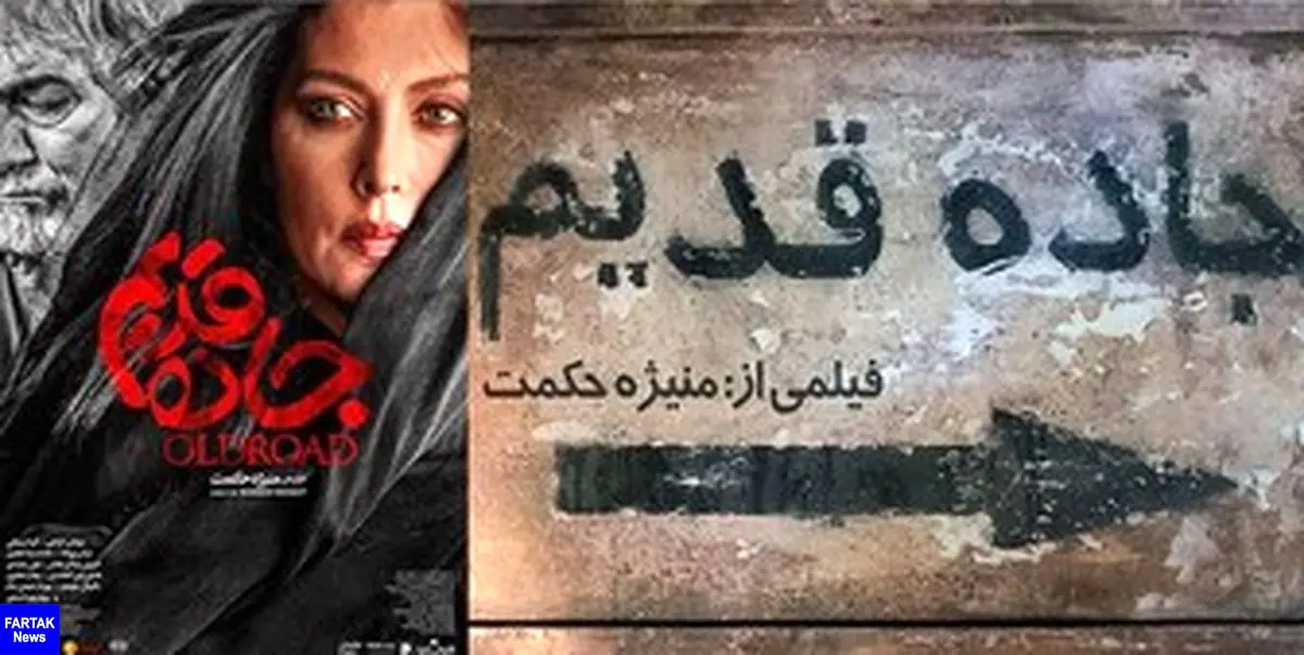  نیم نگاهی به «جاده قدیم» سینمای ایران