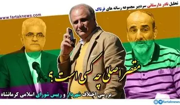 مقصر اصلی چه کسی است؟ شهردار یا رییس شورا؟