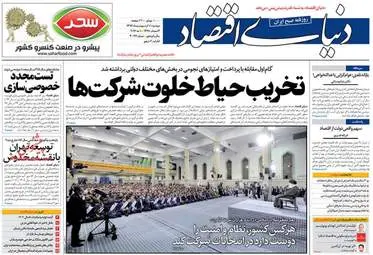  روزنامه های اقتصادی دوشنبه ۱۱ اردیبهشت ۹۶ 