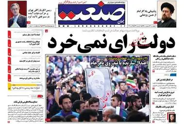  روزنامه های اقتصادی چهارشنبه ۲۷ اردیبهشت ۹۶ 
