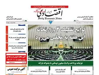  روزنامه های اقتصادی سه شنبه ۱۶ خرداد ۹۶ 
