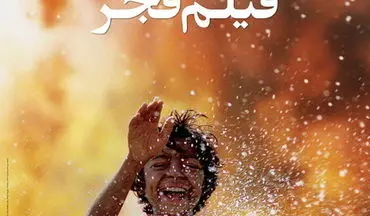 «دونده» امیر نادری اعلان جشنواره‌ی جهانی فیلم فجر