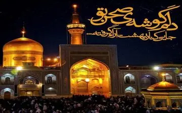 معجزه امام رضا(ع) در مورد مرد مسیحی+فیلم 