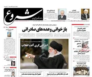 روزنامه های اقتصادی دوشنبه ۳۰ بهمن ۹۶