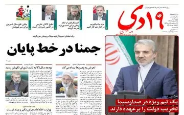  روزنامه های چهارشنبه ۲۵ اسفند ۹۵ 