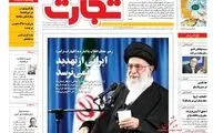 عناوین روزنامه های اقتصادی چهارشنبه 20 بهمن ماه