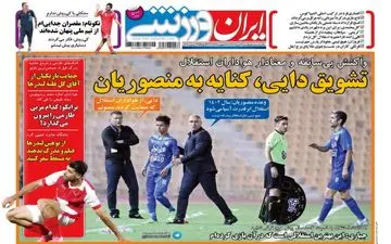 روزنامه های ورزشی شنبه ۲۸ مرداد ۹۶