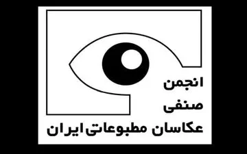 انتشار تعرفه رسمی خدمات و آثار عکاسی مطبوعاتی ۱۴۰۴