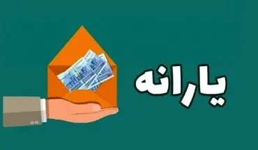 یارانه نقدی مرداد 1404 زودتر واریز می‌شود؟ زمان و مبلغ جدید برای دهک‌های 4 تا 9 اعلام شد