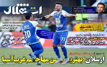 روزنامه های ورزشی شنبه 24 آبان ماه 