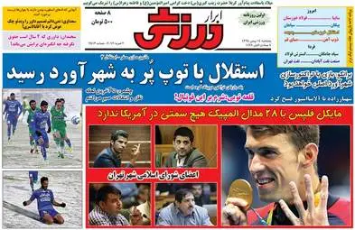  روزنامه های ورزشی پنجشنبه ۱۴ بهمن ۹۵ 