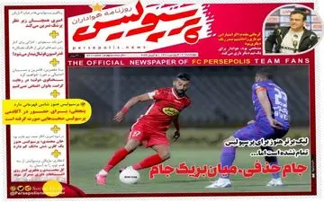 روزنامه های ورزشی چهارشنبه 17 فروردین