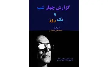 یک تصمیم آنی برای تولید فیلمی از مراسم خاکسپاری "کیارستمی" 