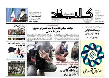 روزنامه های چهارشنبه ۲۴ خرداد ۹۶
