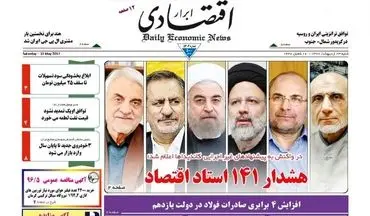 روزنامه های اقتصادی شنبه ۲۳ اردیبهشت ۹۶ 