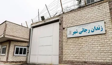 دستور تعطیلی یک زندان مهم کشور صادر شد