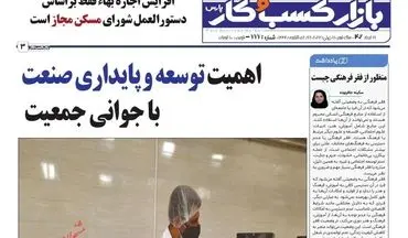 روزنامه های یکشنبه 21 خرداد