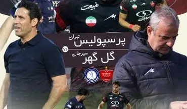 نبرد "کارتال" برای فراموشی "الهلال"/ "گل‌گهر" سد راه پرسپولیس