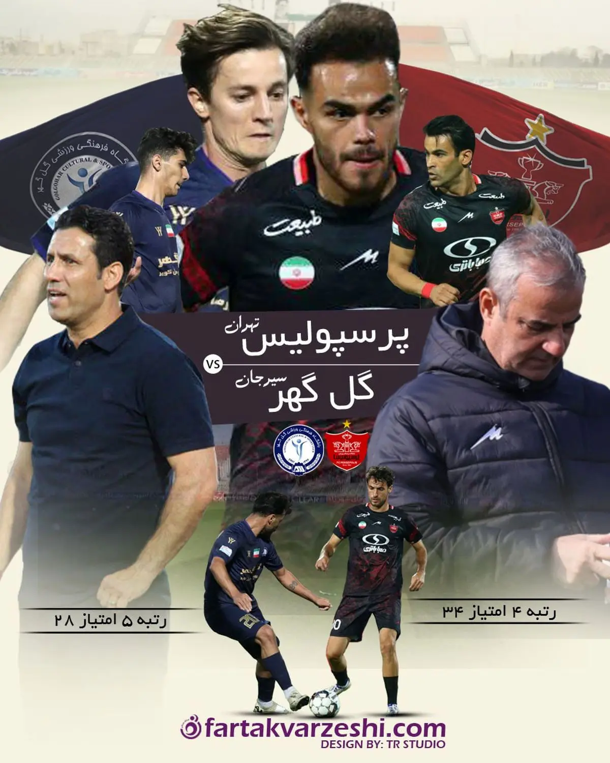 نبرد "کارتال" برای فراموشی "الهلال"/ "گل‌گهر" سد راه پرسپولیس