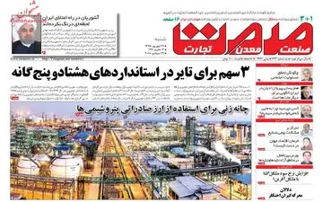 روزنامه های اقتصادی شنبه ۳۱ شهریور ۹۷