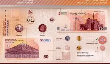 ایران چک ۵۰۰ هزار ریالی جدید منتشر شد