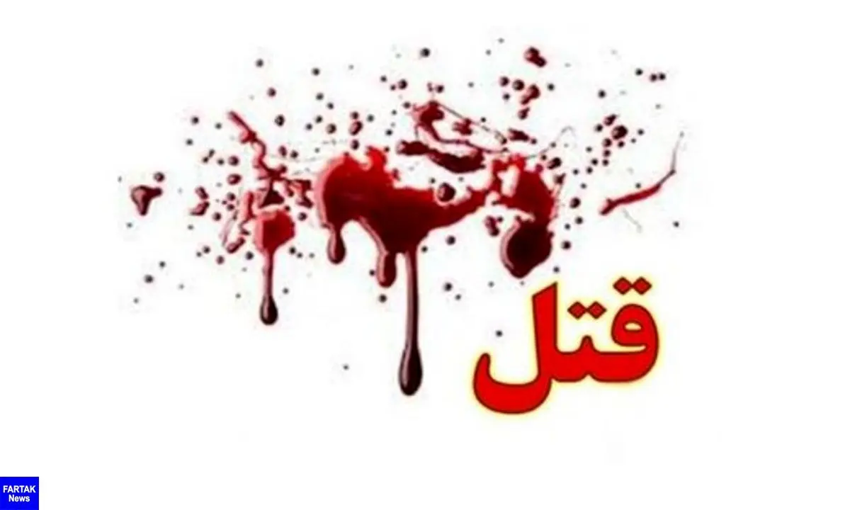 
جنایت هولناک در غرب تهران/ قتل ۴ عضو یک خانواده به دست داماد سابق
