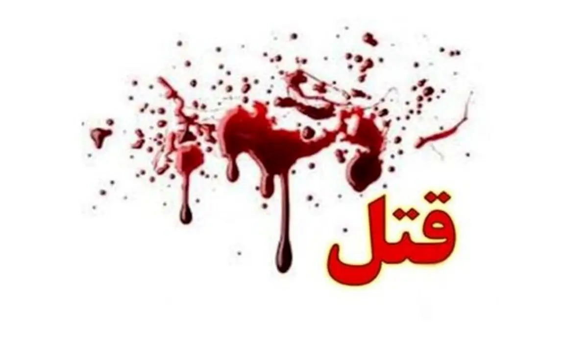 قتل زن جوان در جنوب تهران/ مرد ناشناس از صحنه جنایت گریخت!
