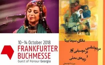 کتابی با ترانه‌های سیما بینا که به دیدار او می‌رود