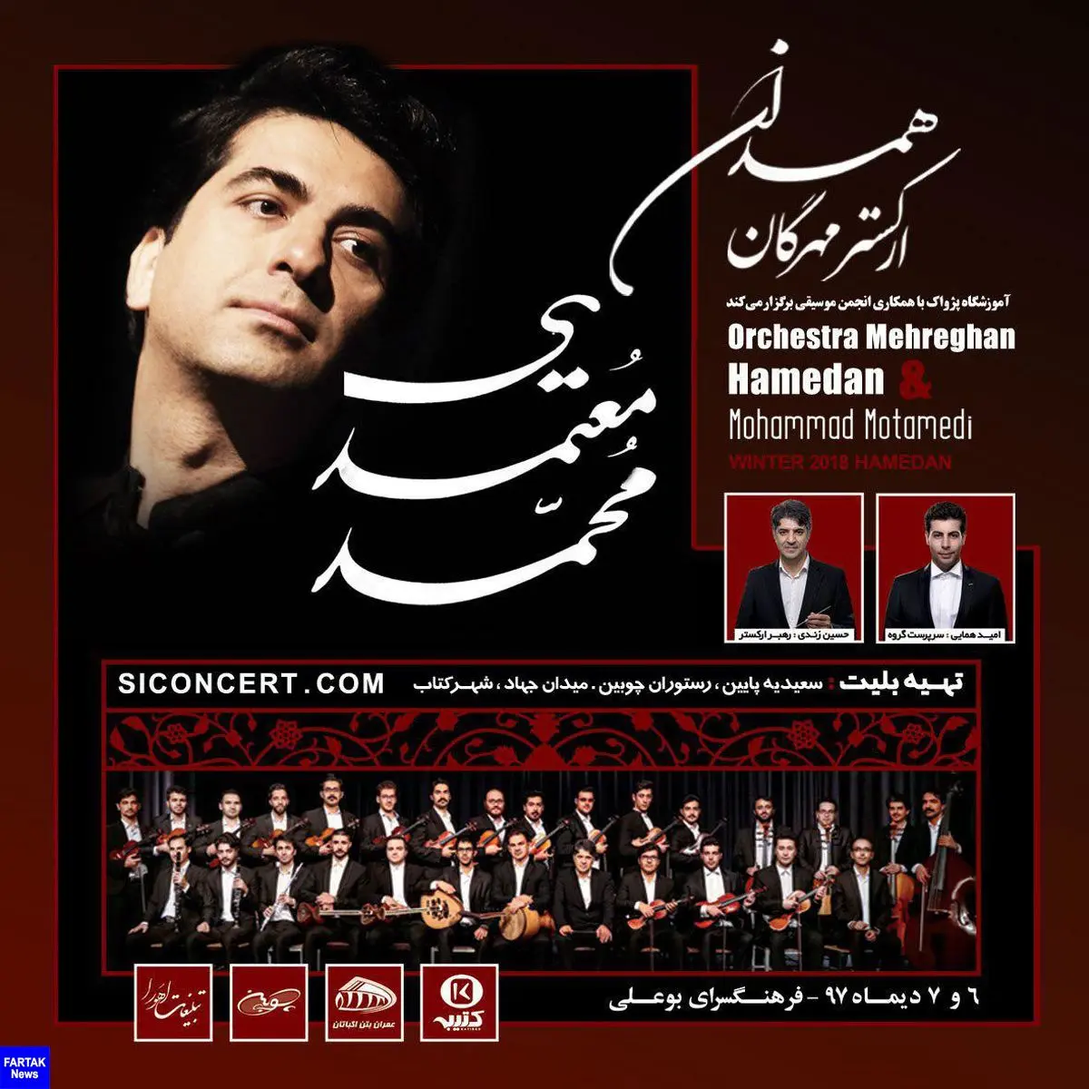 کنسرت محمد معتمدی در همدان