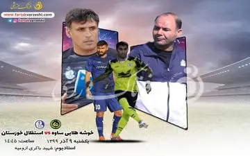 خوشه طلایی ساوه-استقلال خوزستان؛جدال انتقامی سهراب و یاران سابق