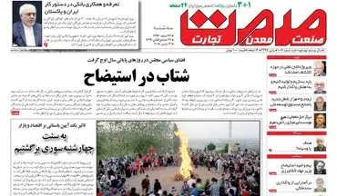 روزنامه های اقتصادی سه‌شنبه ۲۲ اسفند ۹۶