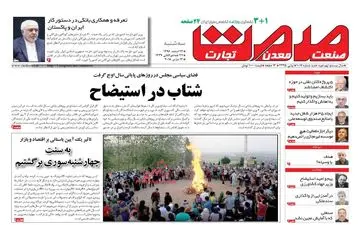 روزنامه های اقتصادی سه‌شنبه ۲۲ اسفند ۹۶