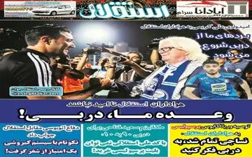 روزنامه های ورزشی یکشنبه ۱ مهر ۹۷