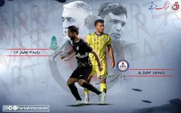 آخرین فرصت رزاقی راد برابر طلایی منش