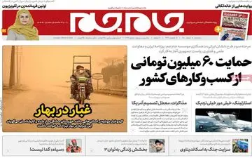 روزنامه های سه شنبه 17 اسفند