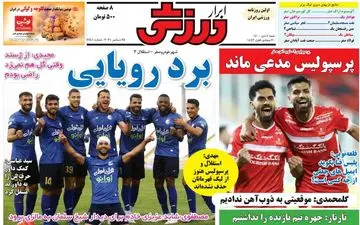 روزنامه های ورزشی شنبه 4 دی ماه