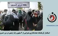 استاندار کرمانشاه: هدف‌گذاری پذیرایی از ۲ میلیون زائر اربعین در مرز خسروی