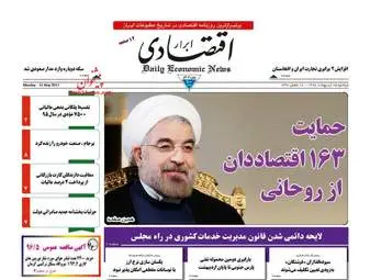  روزنامه های اقتصادی دوشنبه ۲۵ اردیبهشت ۹۶ 