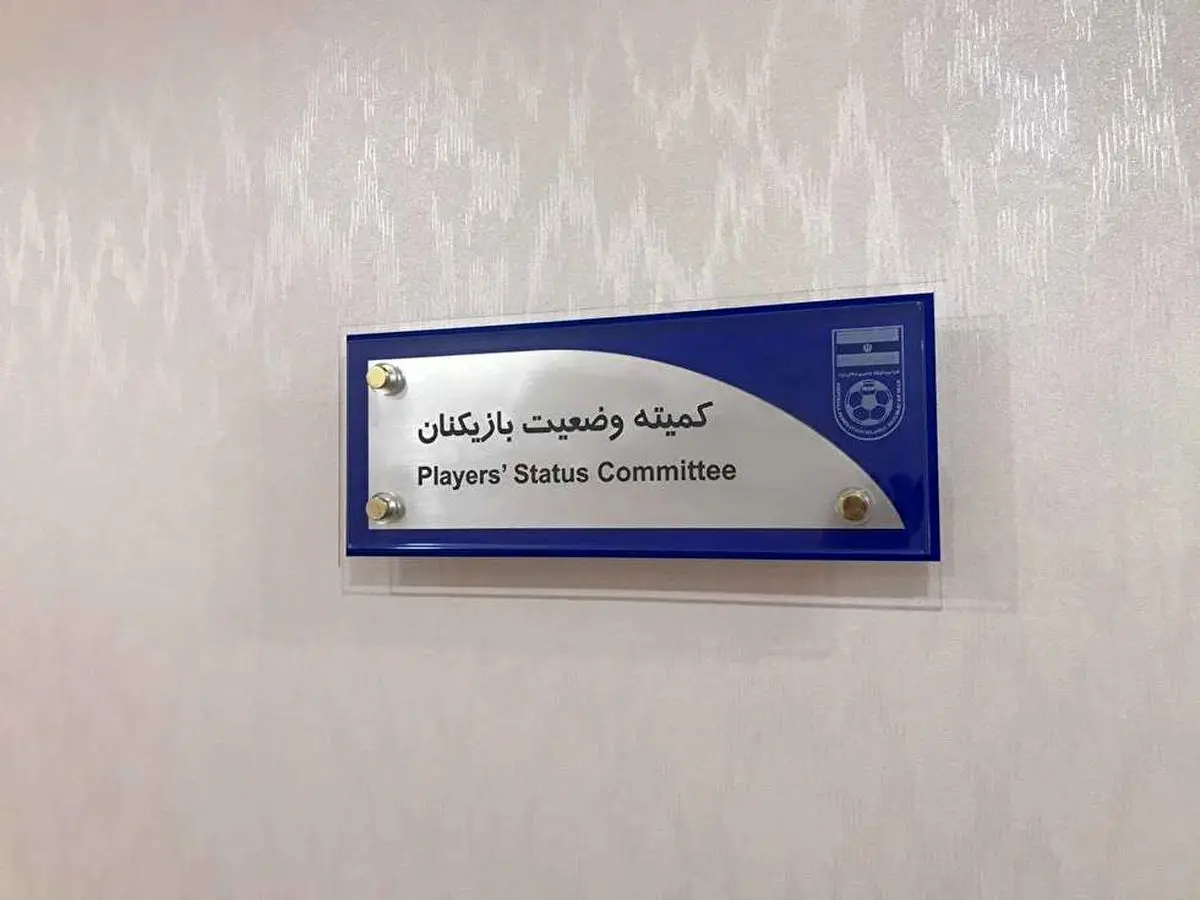 صدور آرای جدید کمیته وضعیت/ تراکتور محکوم شد