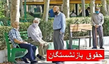 تغییر زمان واریز حقوق بازنشستگان تامین اجتماعی در سال ۱۴۰۴